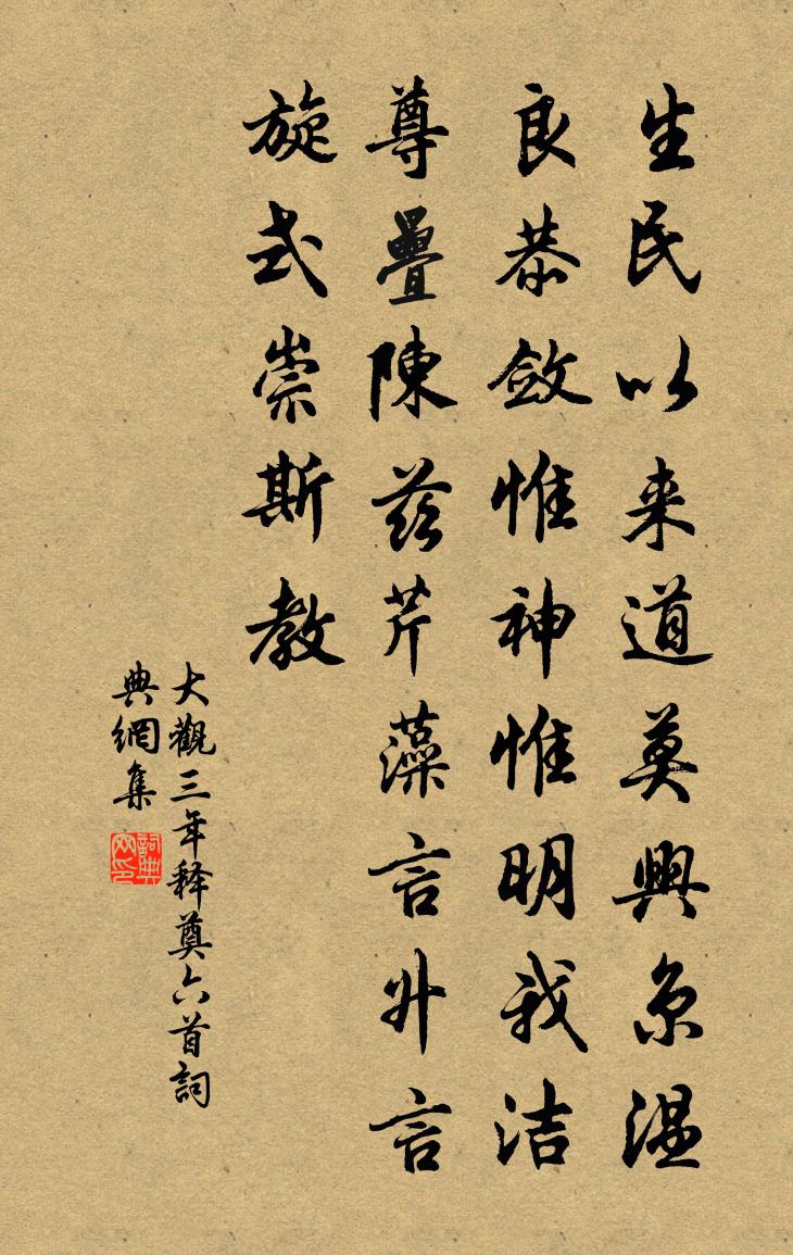 佚名大观三年释奠六首书法作品欣赏