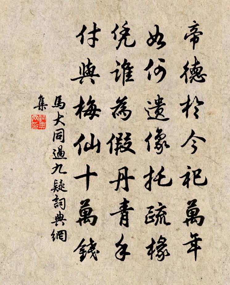 马大同过九疑书法作品欣赏