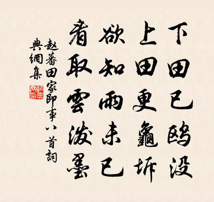 赵蕃田家即事八首书法作品欣赏