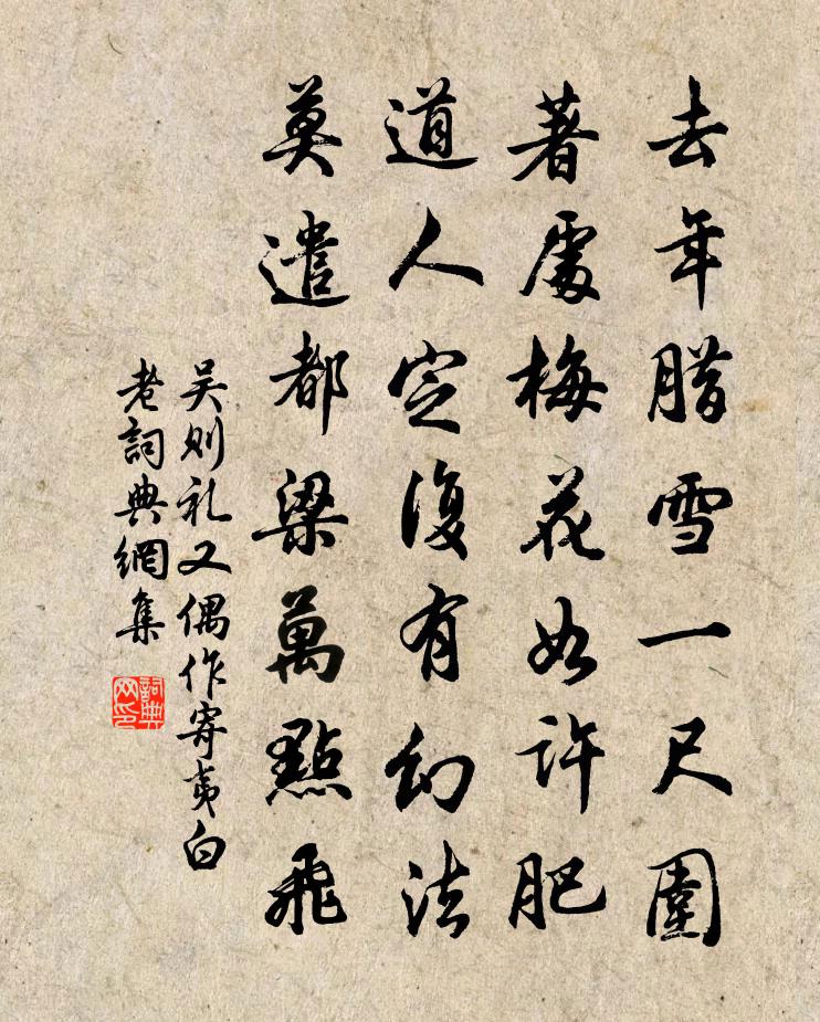 吴则礼又偶作寄夷白老书法作品欣赏