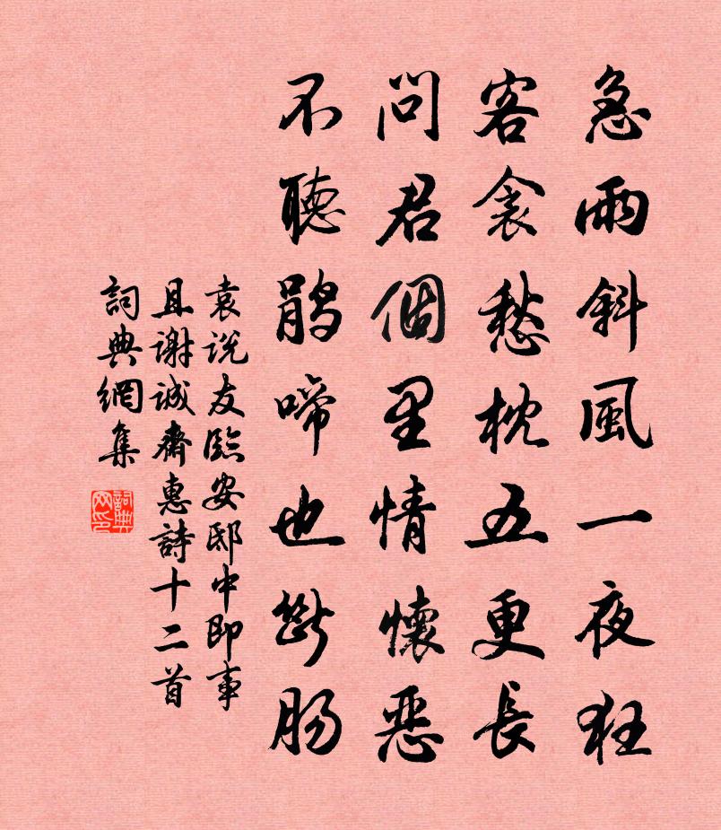 袁说友临安邸中即事且谢诚斋惠诗十二首书法作品欣赏