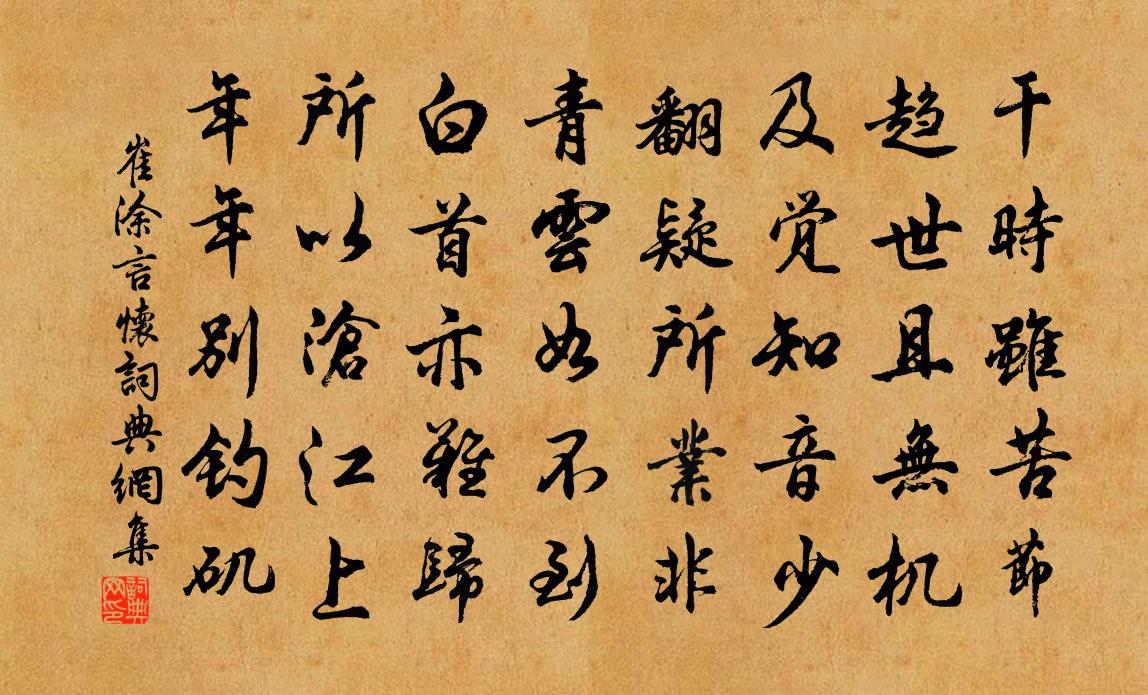 崔涂言怀书法作品欣赏