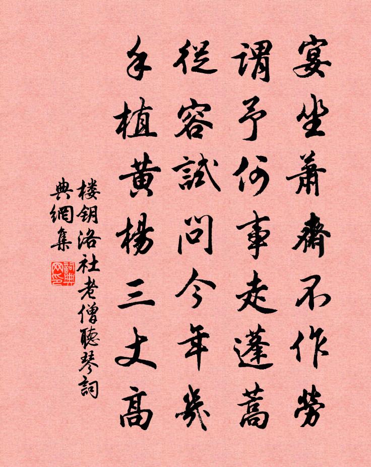 楼钥洛社老僧听琴书法作品欣赏