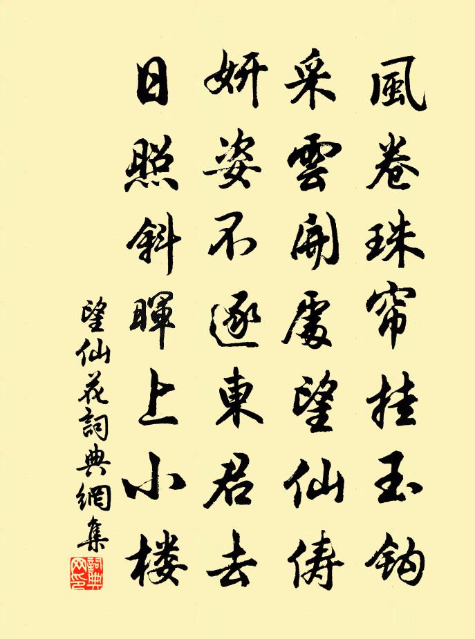 佚名望仙花书法作品欣赏