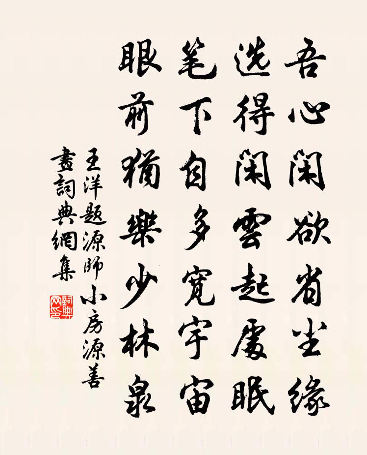 王洋题源师小房源善画书法作品欣赏