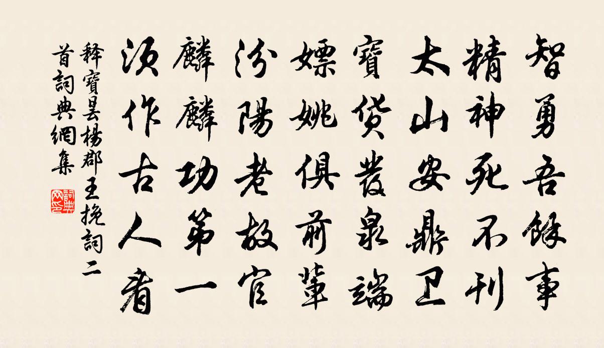 释宝昙杨郡王挽词二首书法作品欣赏
