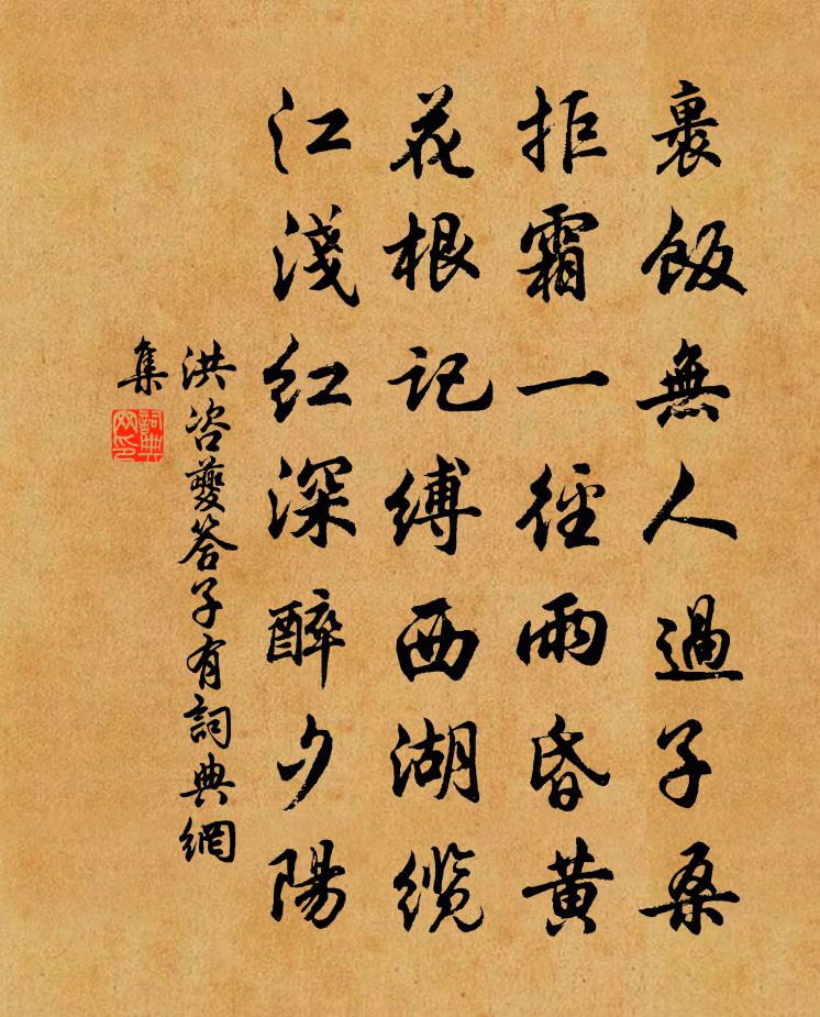 洪咨夔答子有书法作品欣赏