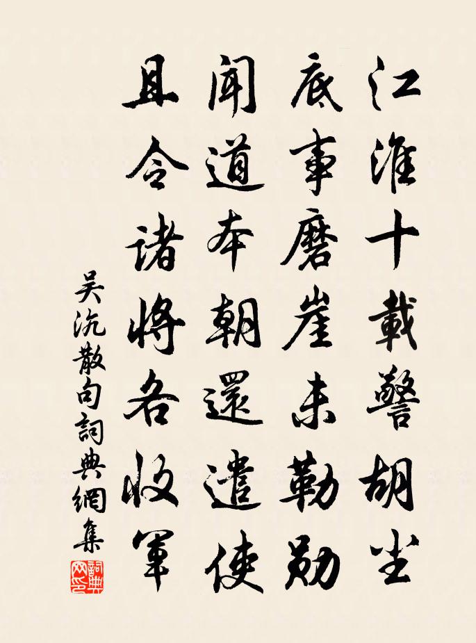 吴沆句书法作品欣赏