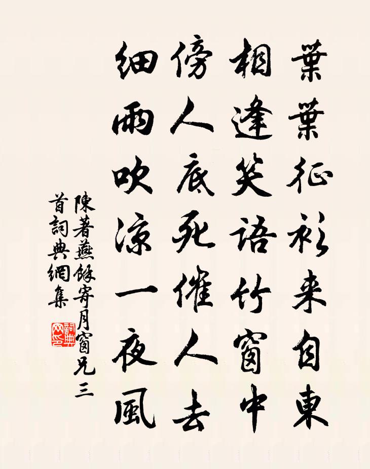 陈著燕余寄月窗兄三首书法作品欣赏