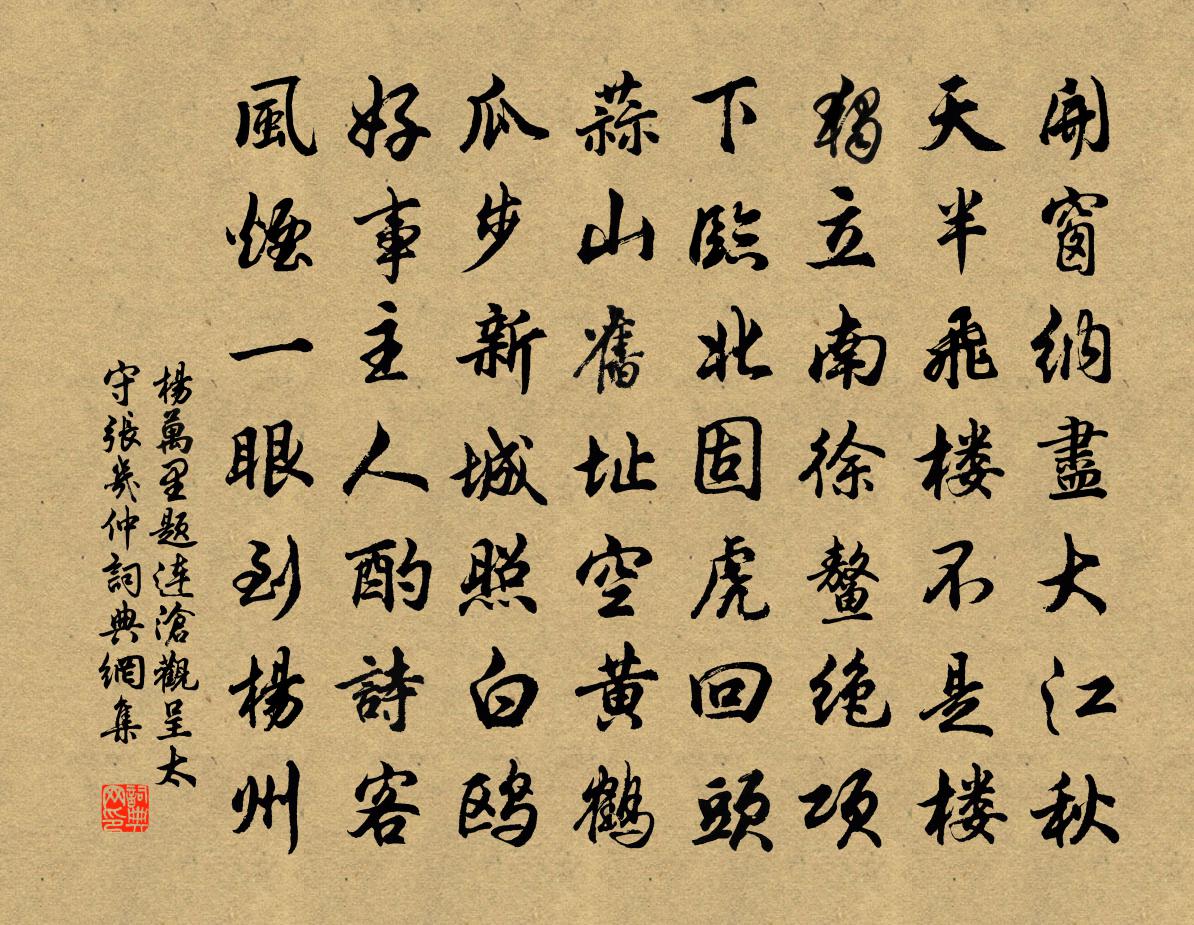 杨万里题连沧观呈太守张几仲书法作品欣赏