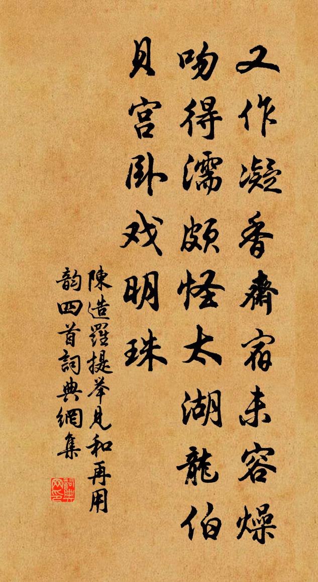 陈造罗提举见和再用韵四首书法作品欣赏