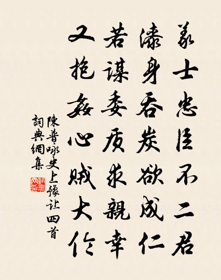陈普咏史上豫让四首书法作品欣赏