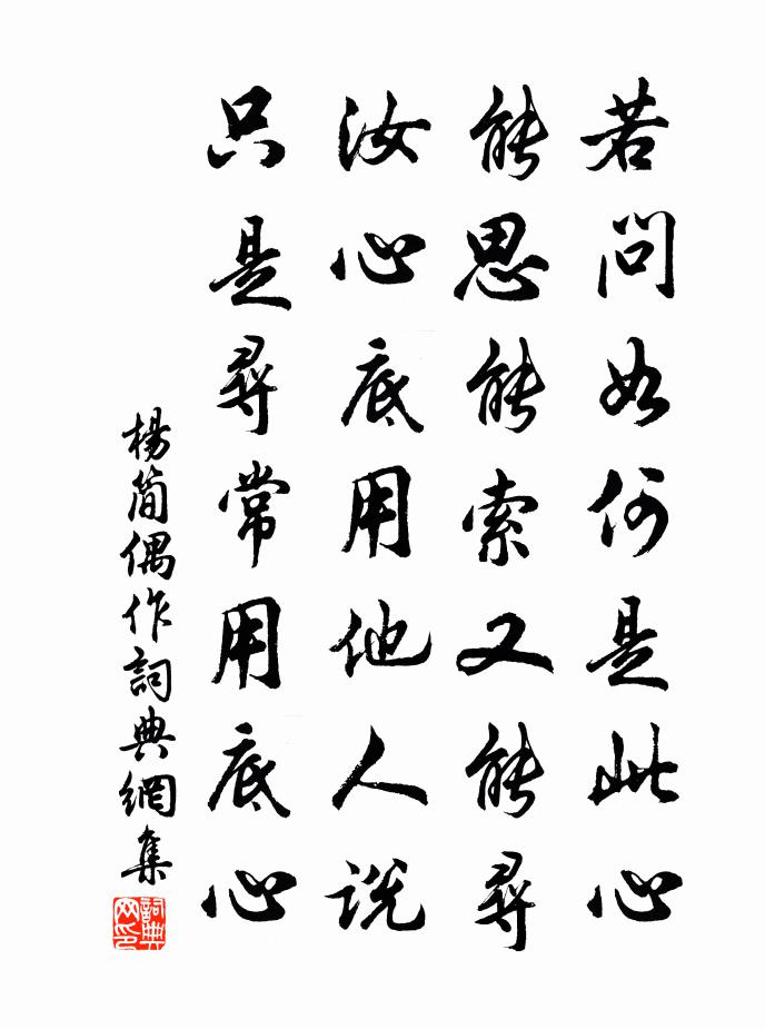 杨简偶作书法作品欣赏