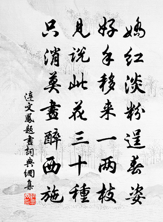 连文凤题画书法作品欣赏
