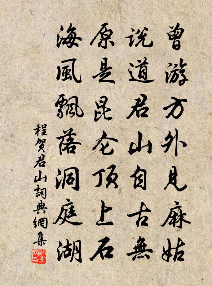 程贺君山书法作品欣赏