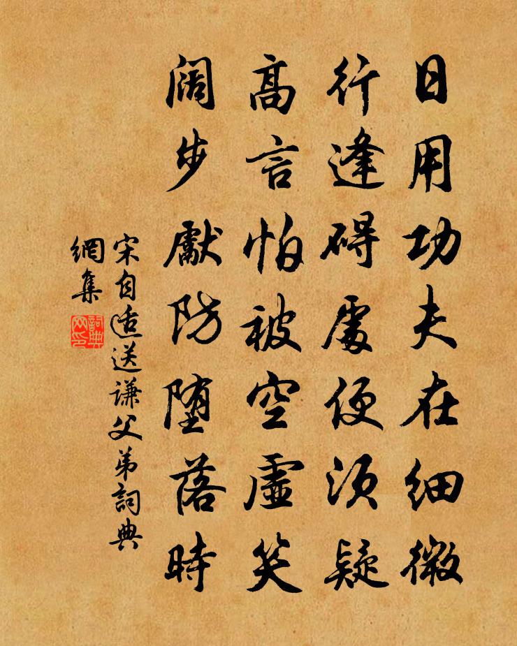 宋自适送谦父弟书法作品欣赏