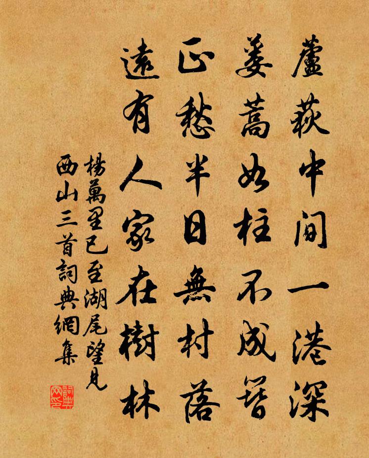 杨万里已至湖尾望见西山三首书法作品欣赏