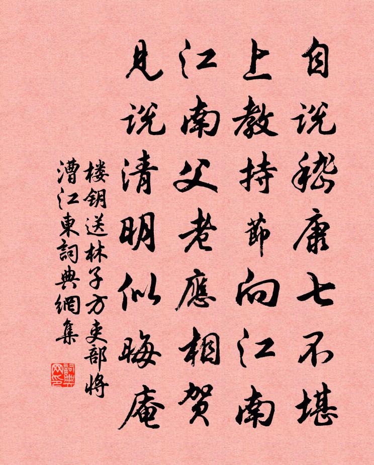 楼钥送林子方吏部将漕江东书法作品欣赏