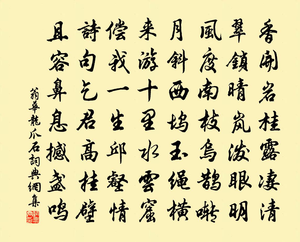 翁华龙爪石书法作品欣赏