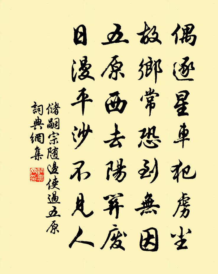 储嗣宗随边使过五原书法作品欣赏