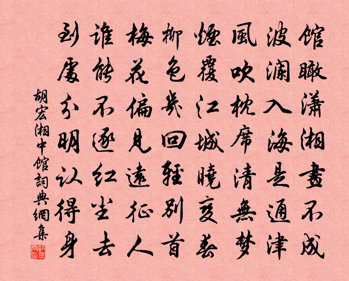 胡宏湘中馆书法作品欣赏