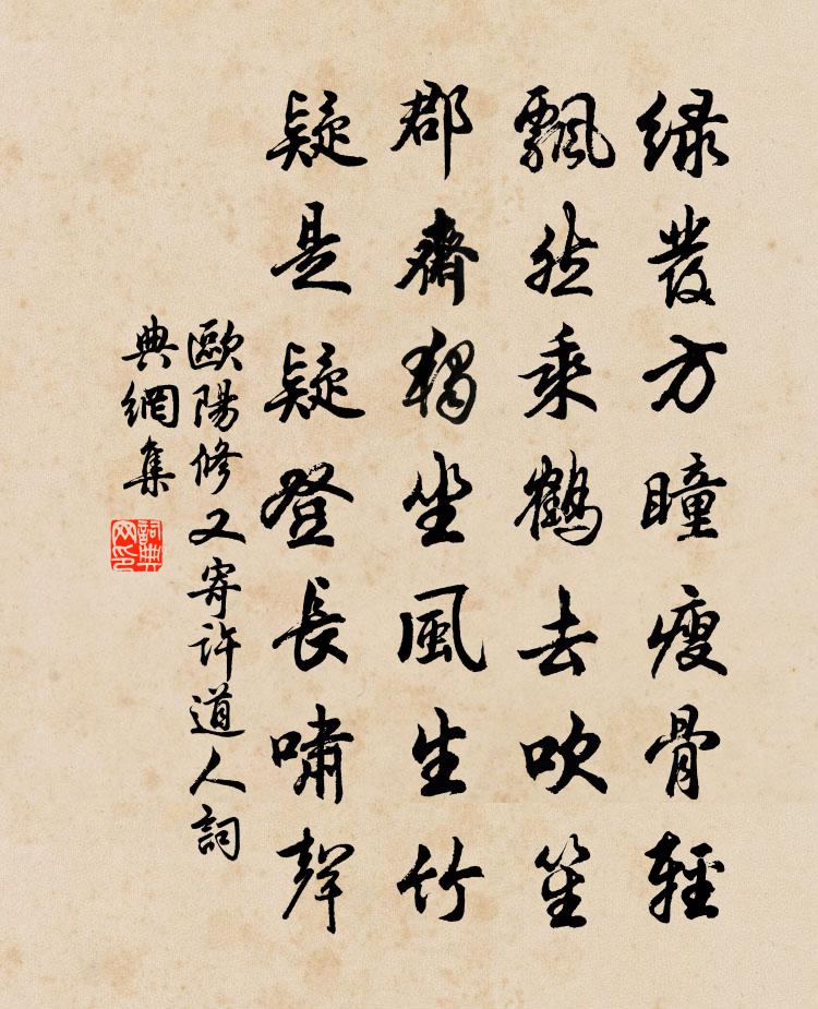 欧阳修又寄许道人书法作品欣赏