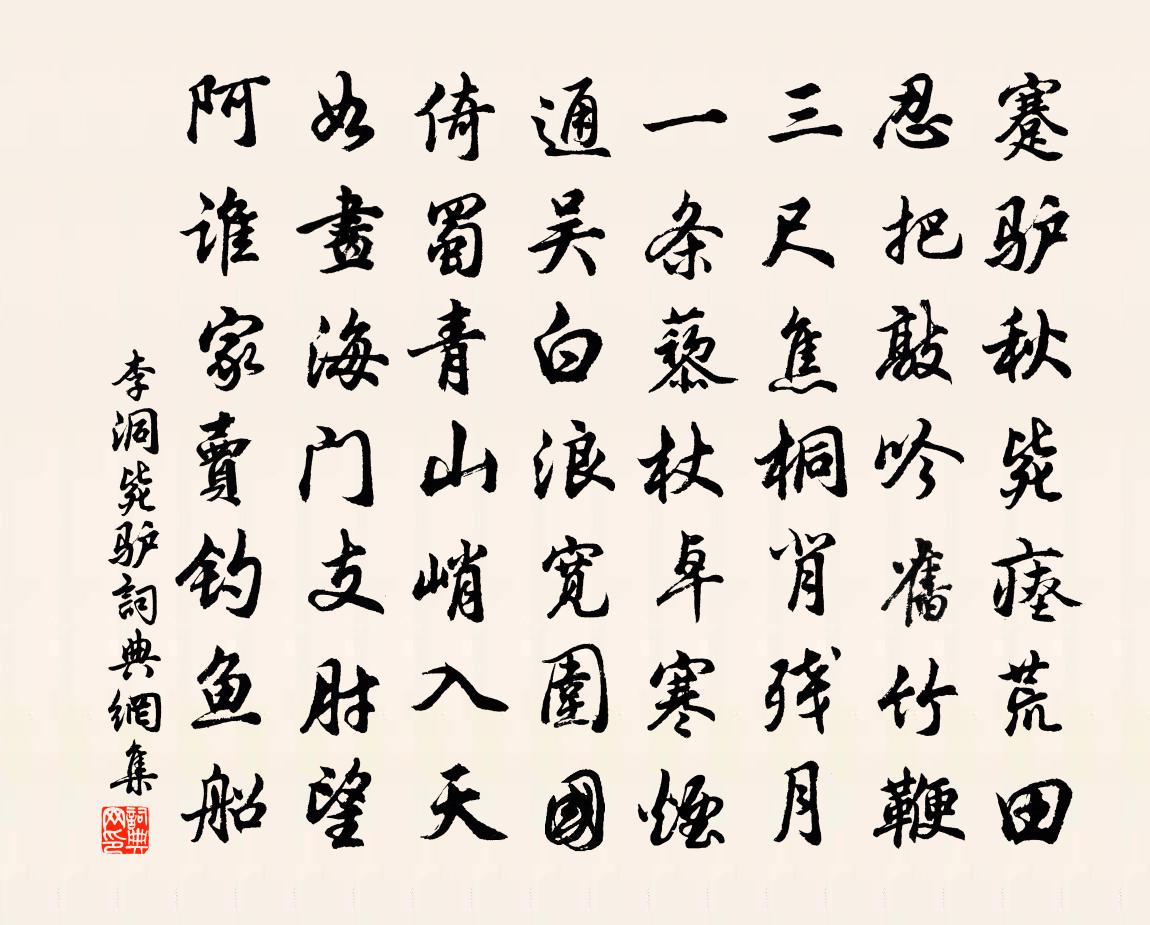 李洞毙驴书法作品欣赏