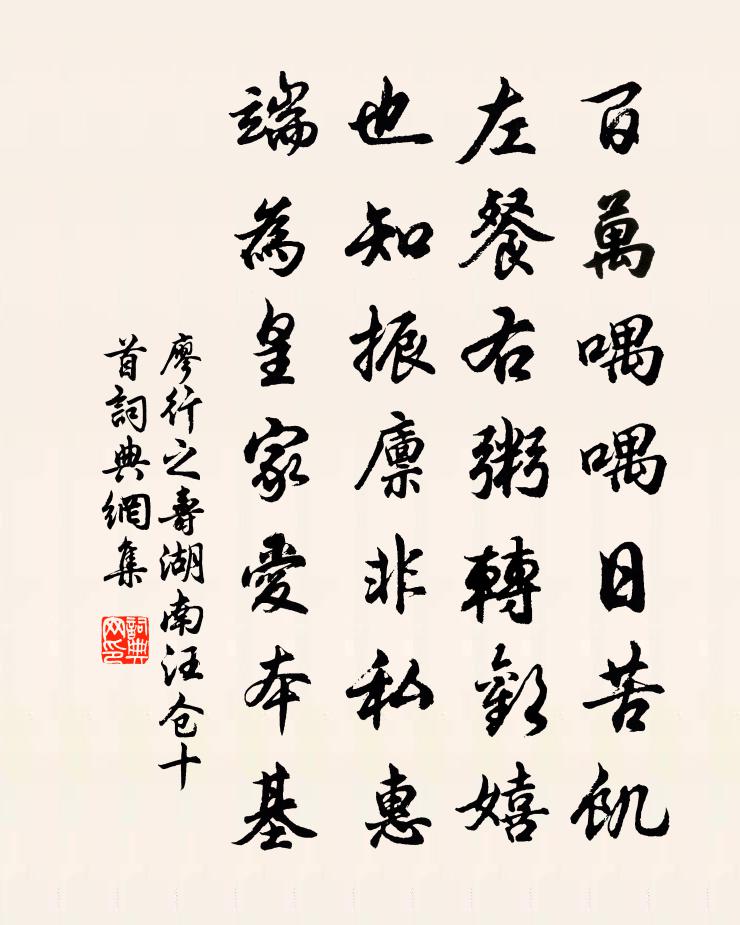 廖行之寿湖南汪仓十首书法作品欣赏