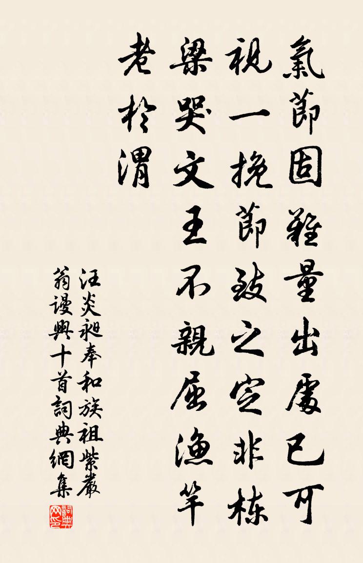 汪炎昶奉和族祖紫严翁谩兴十首书法作品欣赏