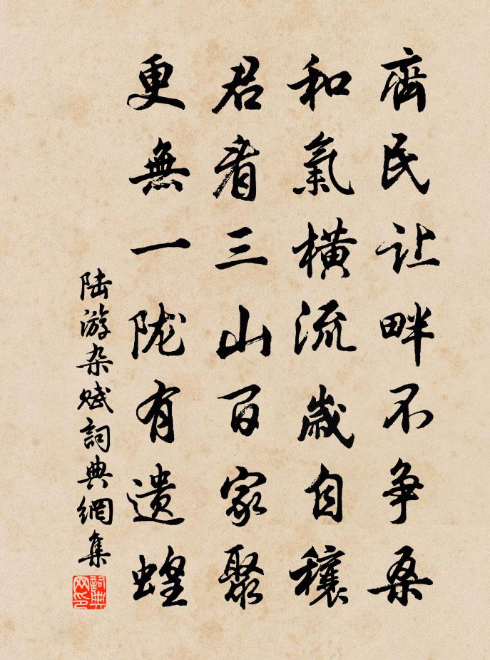 陆游杂赋书法作品欣赏