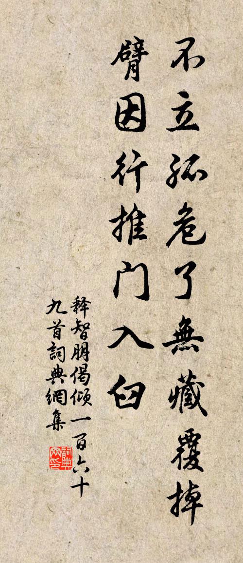 释智朋偈倾一百六十九首书法作品欣赏