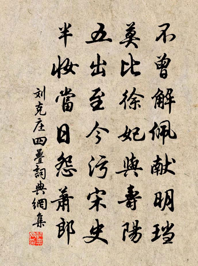 刘克庄四叠书法作品欣赏