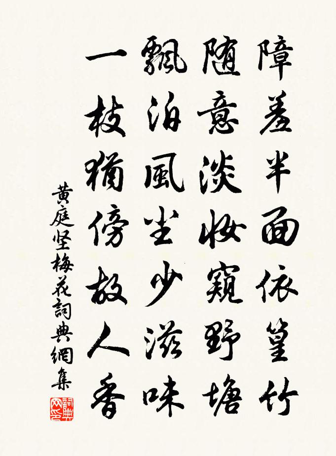 黄庭坚梅花书法作品欣赏