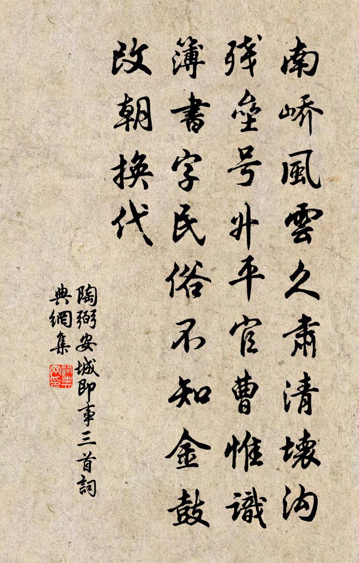 陶弼安城即事三首书法作品欣赏