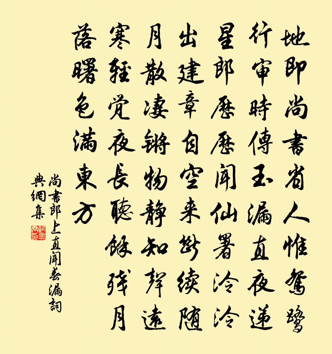 佚名尚书郎上直闻春漏书法作品欣赏