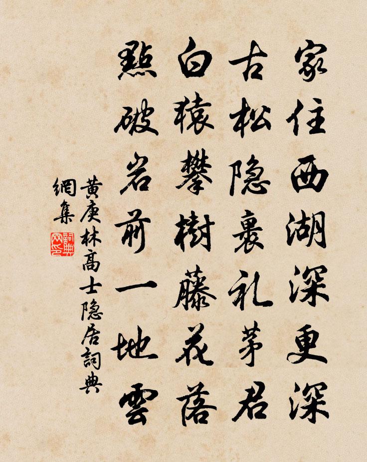 黄庚林高士隐居书法作品欣赏