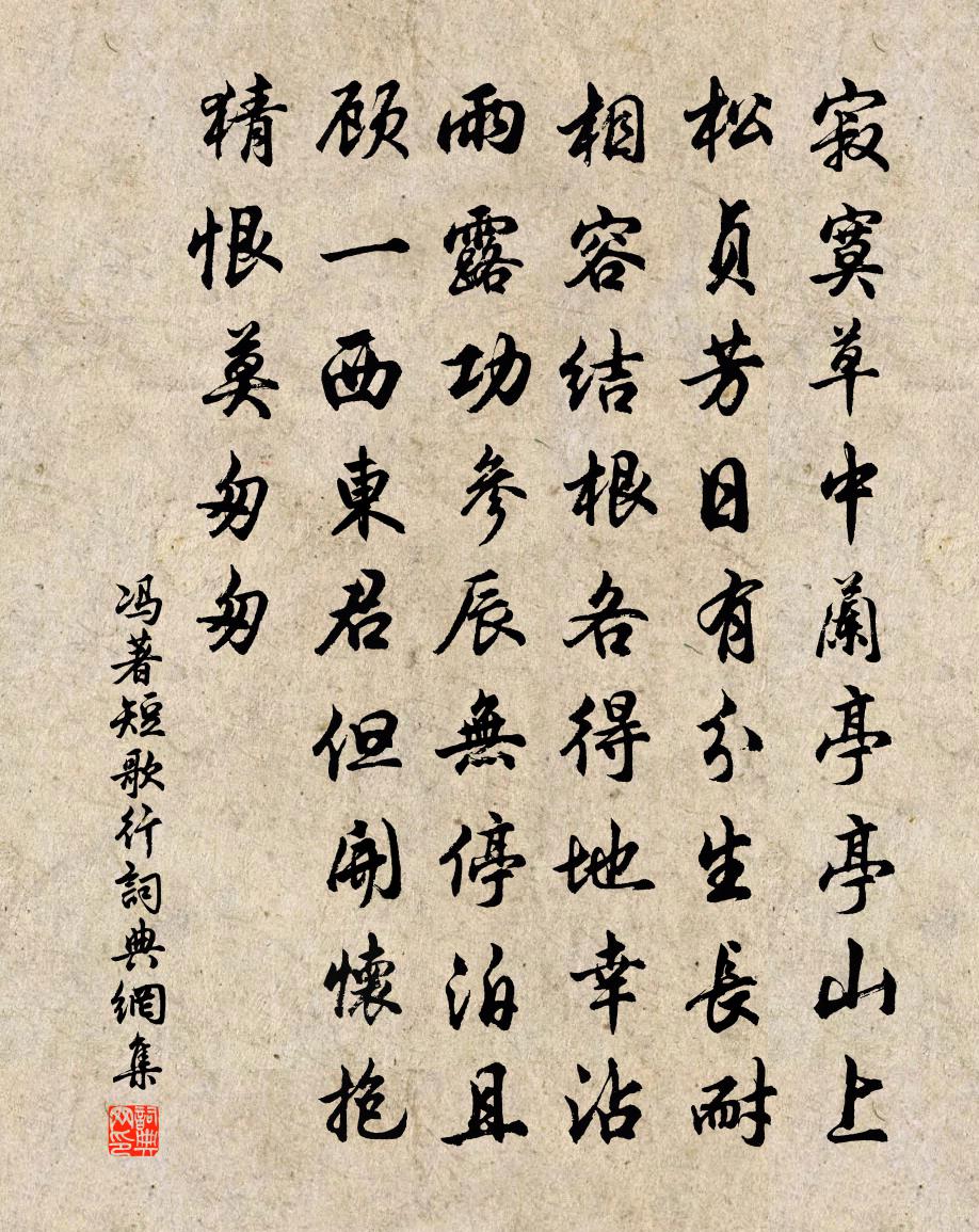 冯著短歌行书法作品欣赏