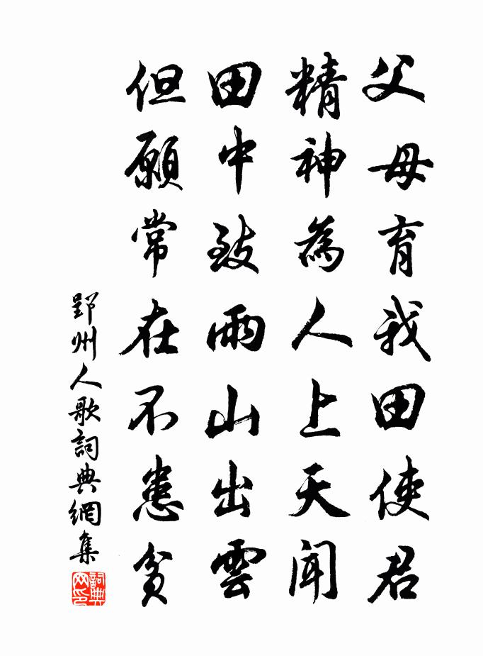 佚名郢州人歌书法作品欣赏