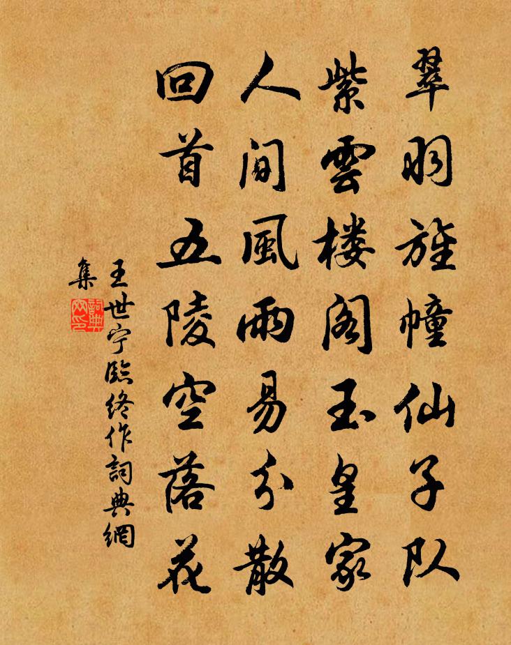王世宁临终作书法作品欣赏