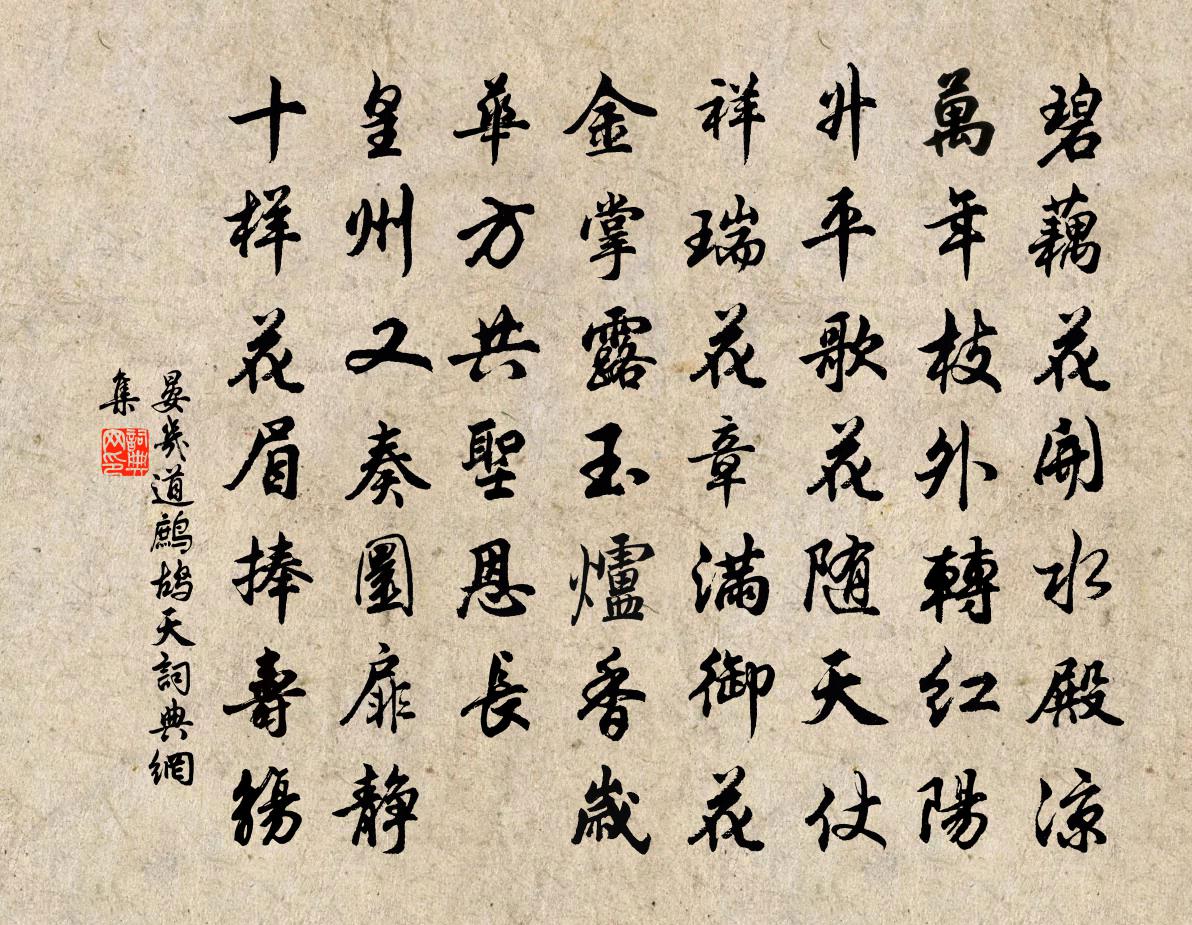 晏几道鹧鸪天书法作品欣赏