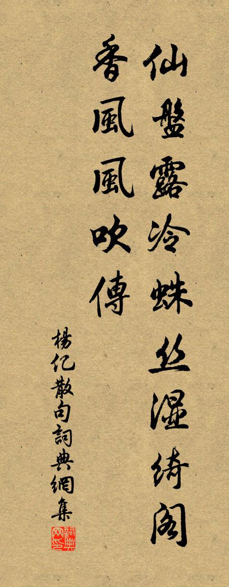 杨亿句书法作品欣赏