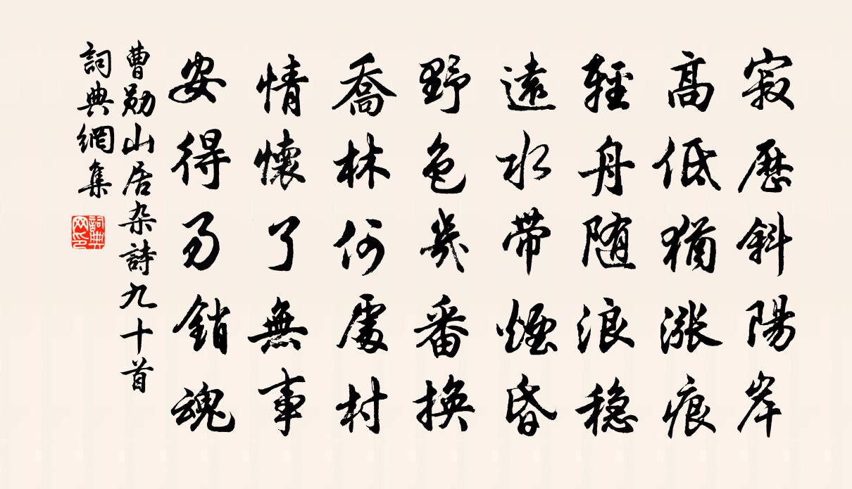 曹勋山居杂诗九十首书法作品欣赏