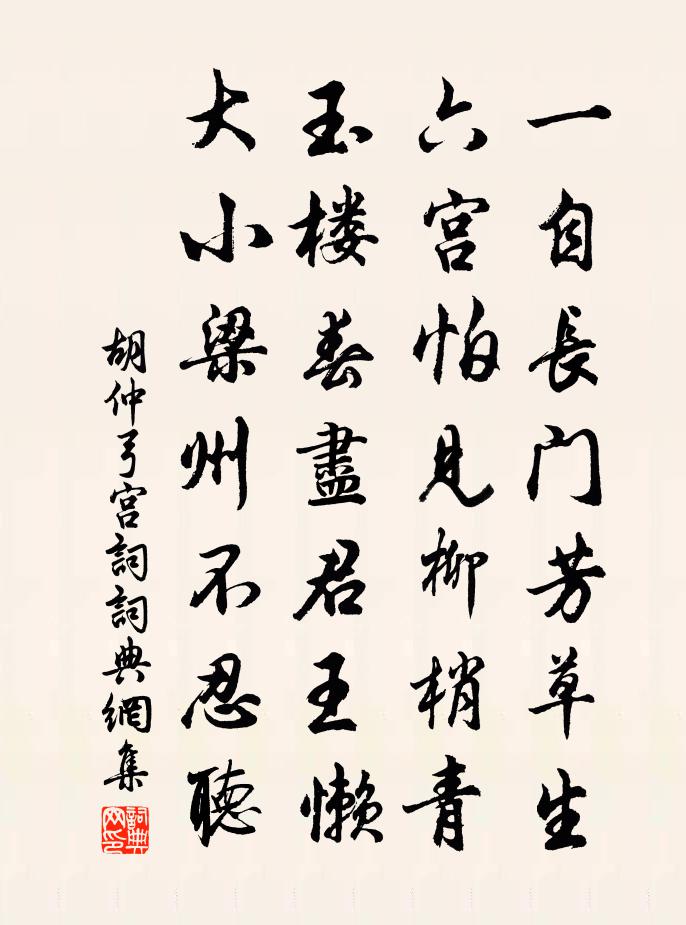 胡仲弓宫词书法作品欣赏