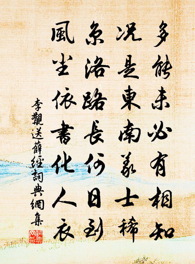 李覯送薛经书法作品欣赏