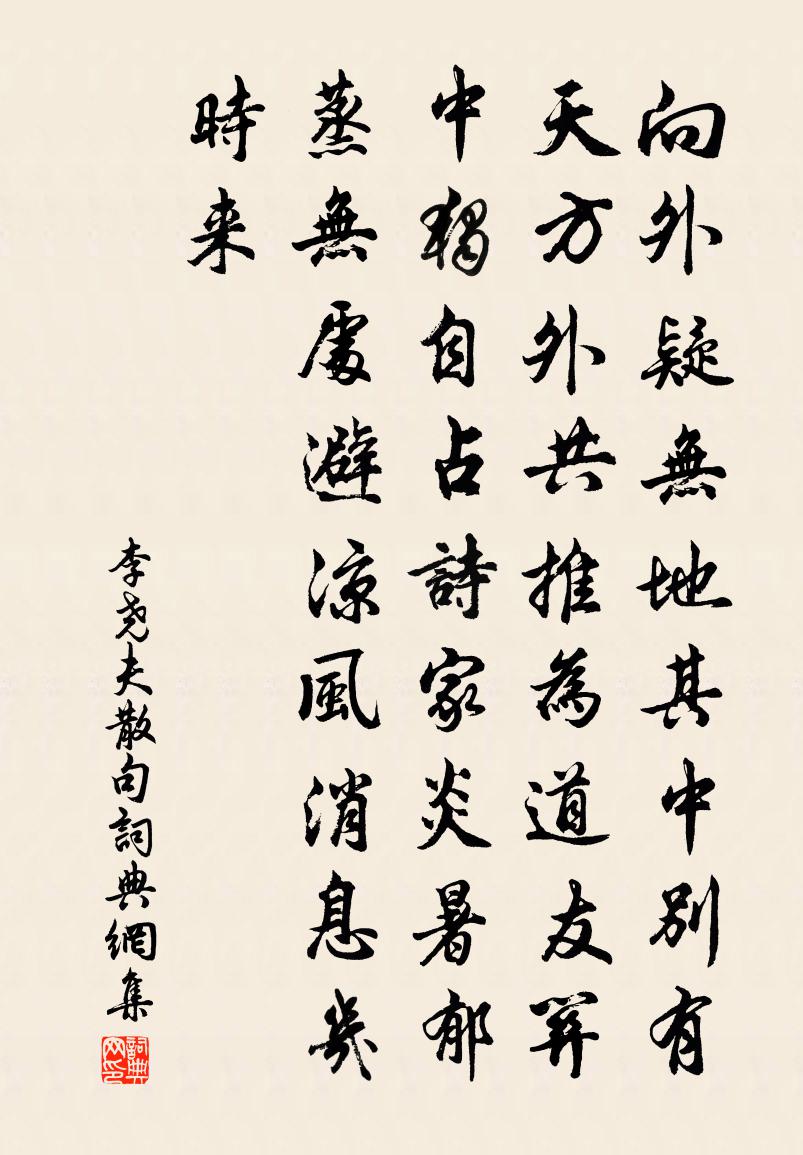李尧夫句书法作品欣赏