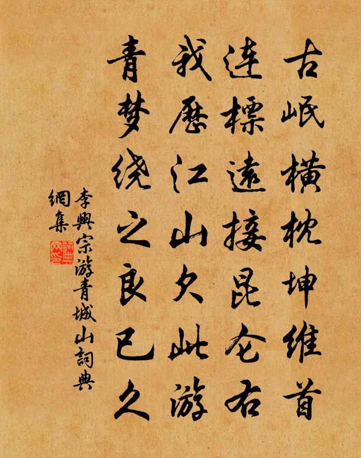 李兴宗游青城山书法作品欣赏