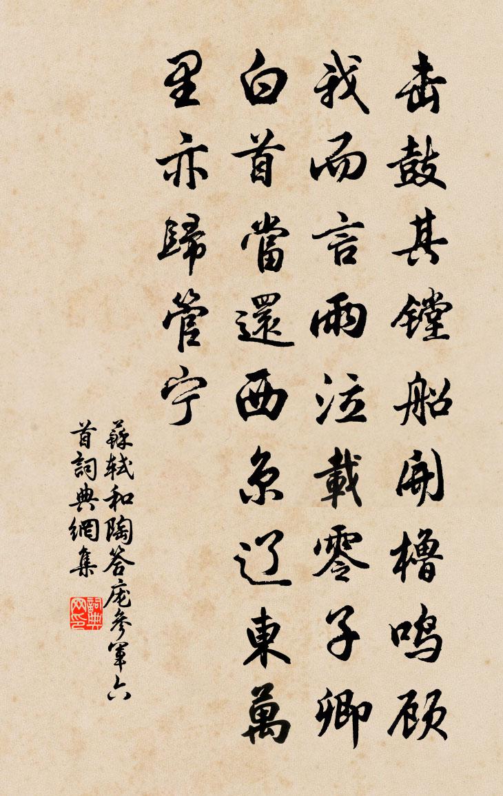 苏轼和陶答庞参军六首书法作品欣赏
