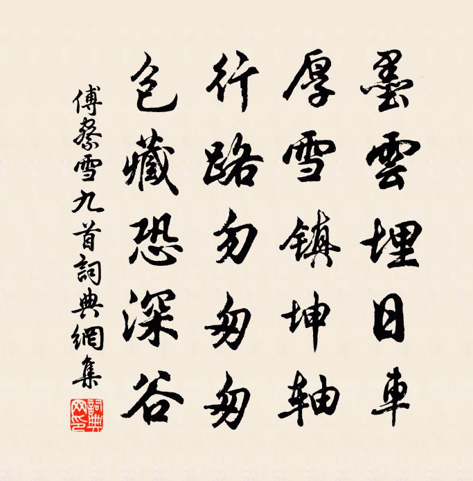傅察雪九首书法作品欣赏