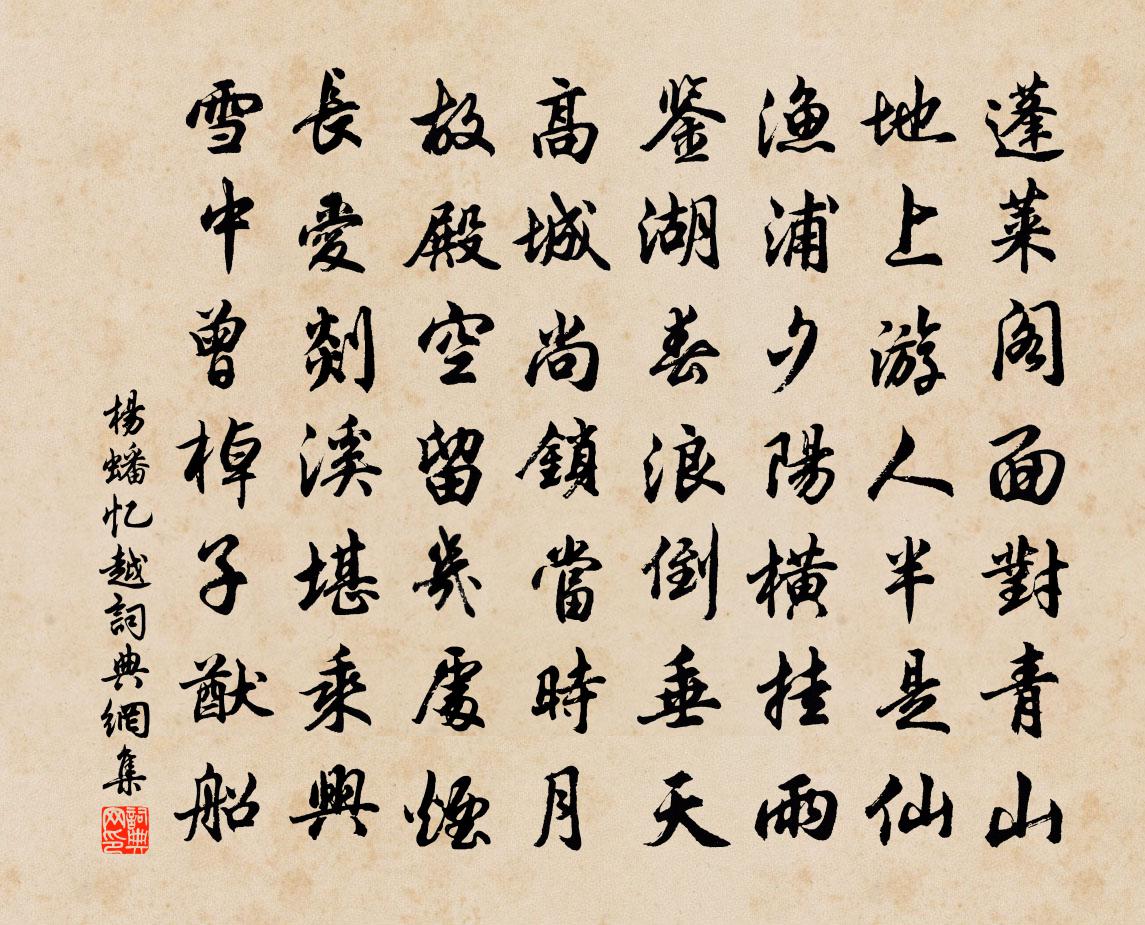 杨蟠忆越书法作品欣赏
