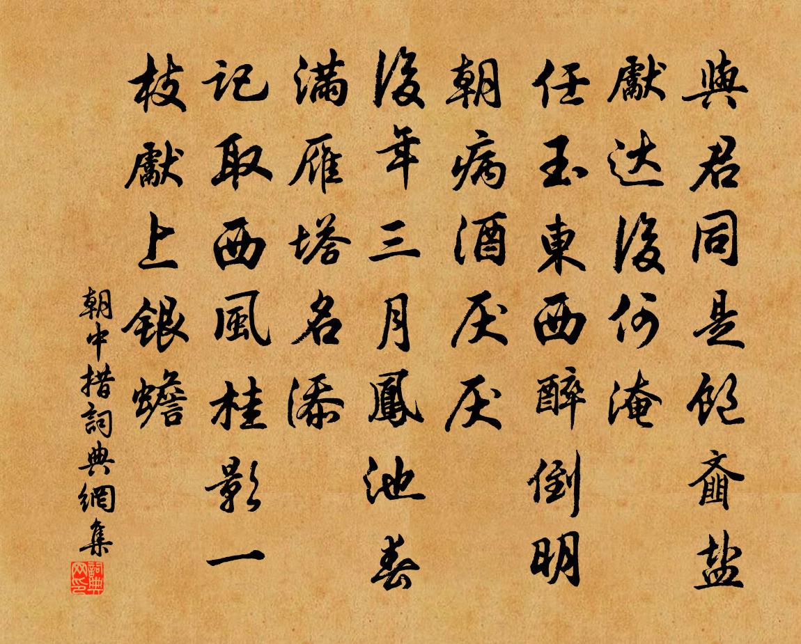 佚名朝中措书法作品欣赏